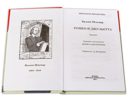 Rome et Juliette : tragédie