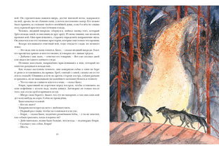 Белый Клык : [повесть] / Джек Лондон ; par. с англ. ; IL. P. C. Lubbaeva. —M. : Нигма, 2022. — 224 с. : IL. — (Страна приключений).
