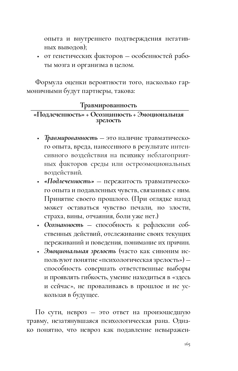 Любовь и невроз. Путеводитель по вашей истории любви (3628)