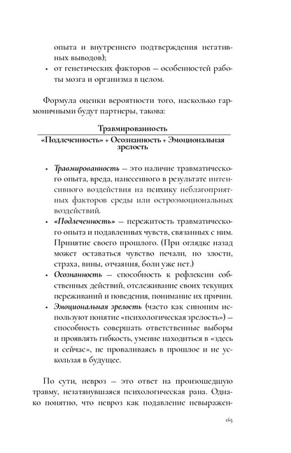 Любовь и невроз. Путеводитель по вашей истории любви (3628)