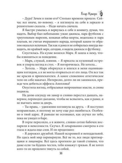 Призрачная надежда