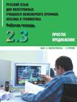 Profil international. РТ 2.3