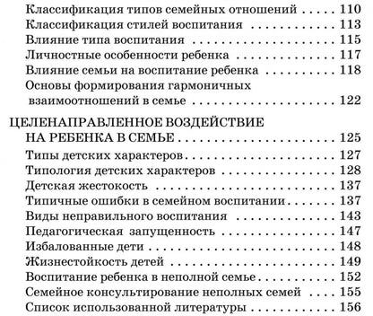 Мы и наши дети: как построить отношения в семье. Прохорова О.Г.