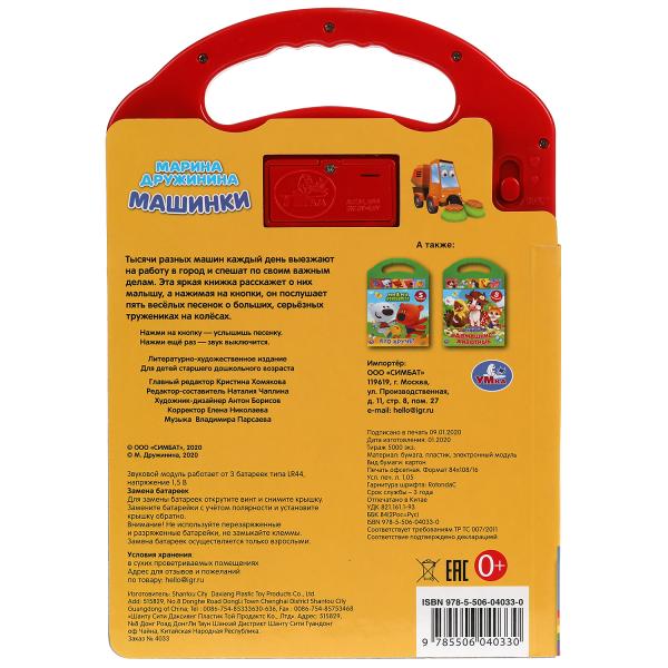 Livre de machines à laver pour enfants DРУЖИНИНА (5 pièces bouton dans un sac en plastique) 165x242mm 10 pièces dans un cor.32 pouces