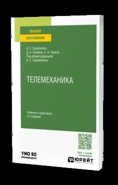 ТЕЛЕМЕХАНИКА 2-е изд., пер. je suis d'accord. Travail et pratique pour les femmes