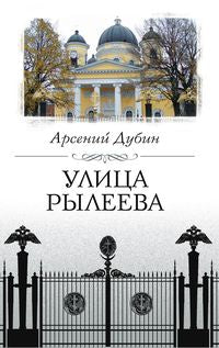 Улица Рылеева