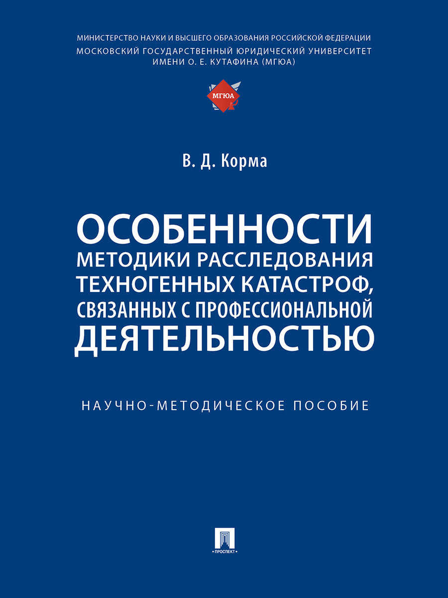 Les méthodes de mise au point des catalyseurs technologiques sont adaptées aux travaux professionnels. Научно-методич. пос.-М.:Prospect,2025.