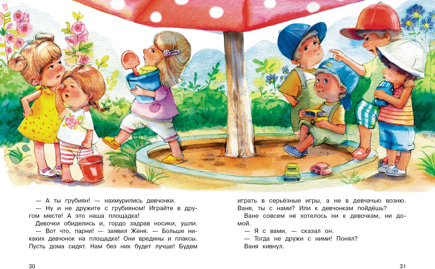 С девчонками не водимся!