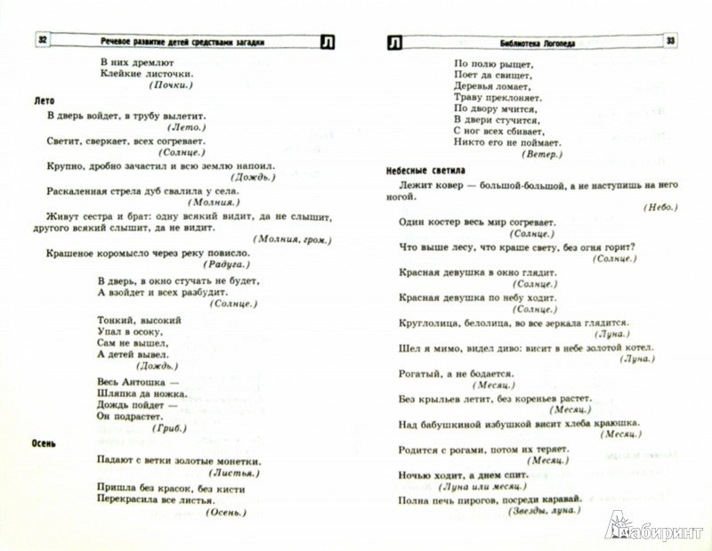 Речевое развитие детей средствами загадки