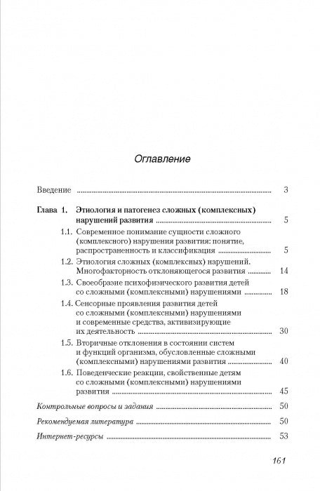 Адаптивная физическая культура в работе с лицами со сложными (комплексными) нарушениями развития: