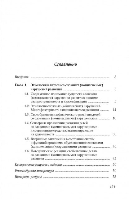 Адаптивная физическая культура в работе с лицами со сложными (комплексными) нарушениями развития: