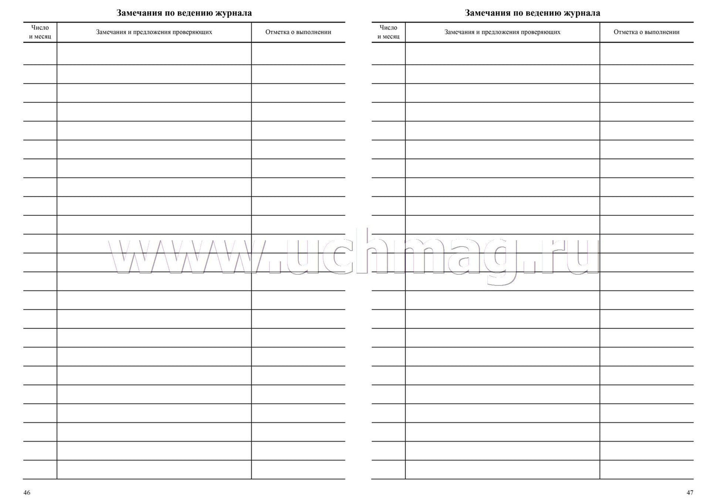 Журнал элективных учебных предметов. (Формат А4, обложка офсетная пл 120, блок офсетная пл. 65) 48 стр.
