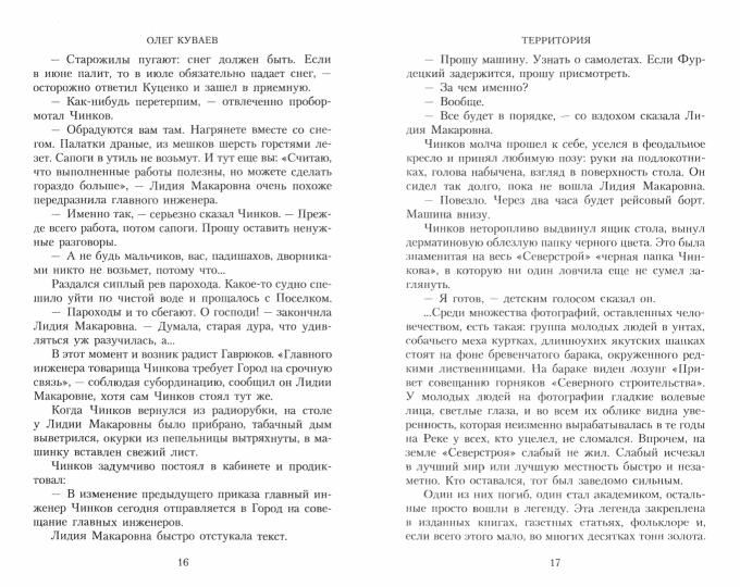 Территория: роман, повести и рассказы (обл.)