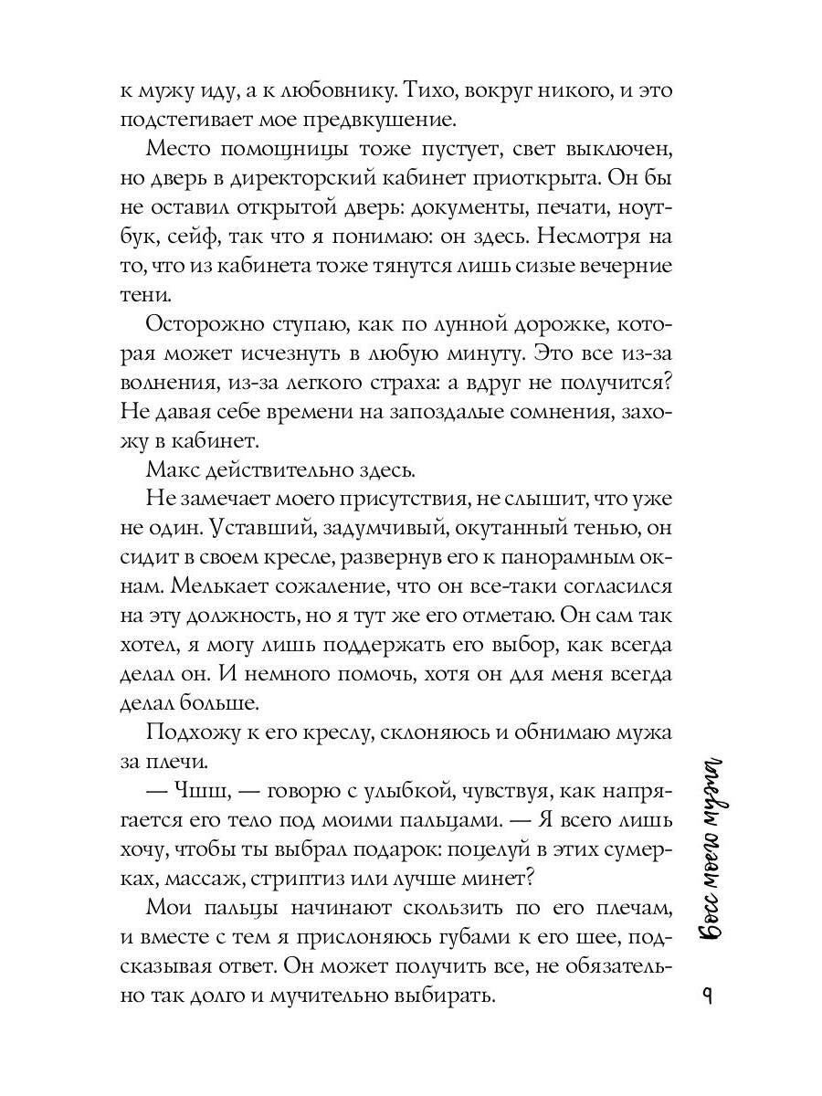 Босс моего мужа