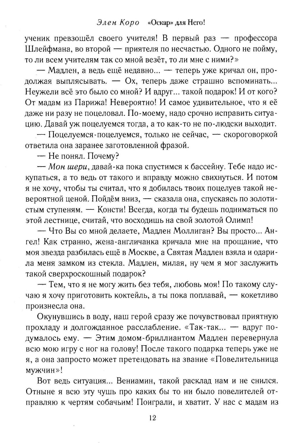 Оскар для Него! Т. 2