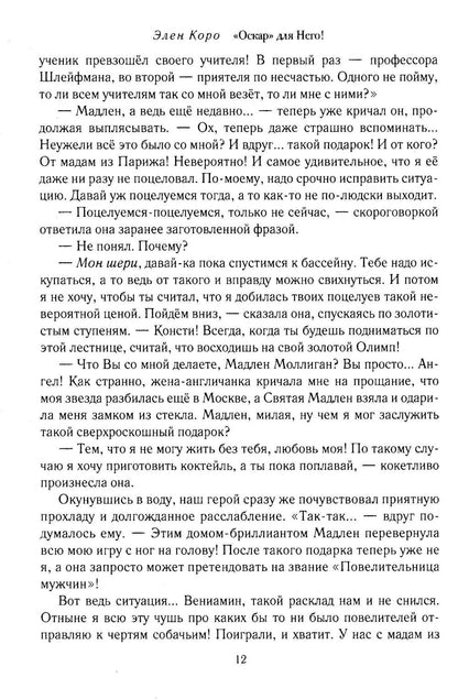 Оскар для Него! Т. 2