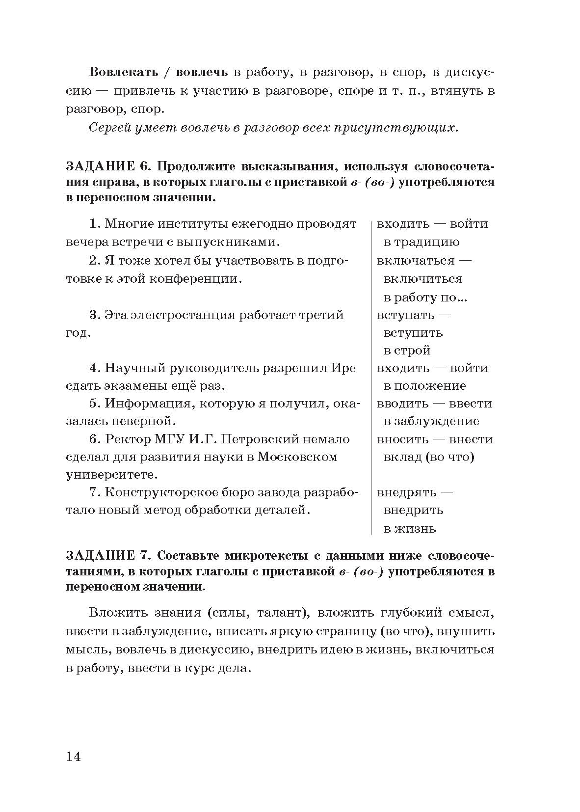 Изучаем глагольные приставки