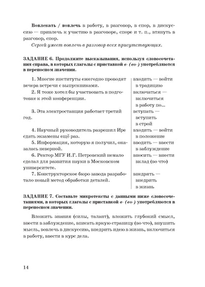 Изучаем глагольные приставки