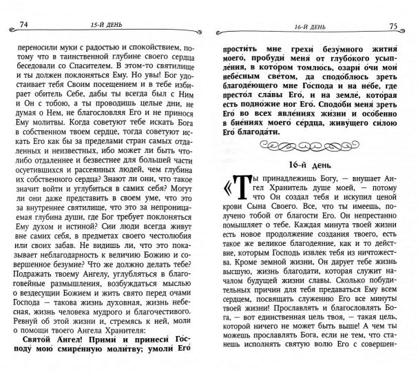 La chrétienté s'est tournée vers Angelu Hanitel pour le jour de mon mois