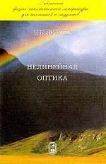 Нелинейная оптика