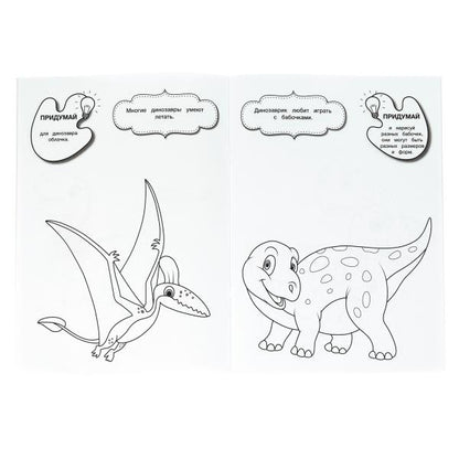 Dans la mer des dinosaures. Креативная раскраска. 214х290 mm. 16 pièces. Умка в кор.50шт