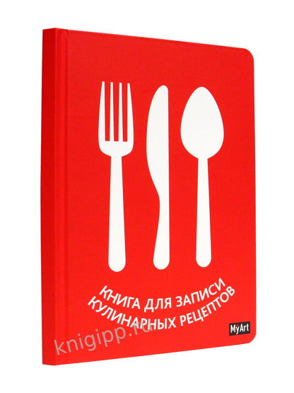 Mon Art. КУЛИНАРНАЯ КНИГА (красная)