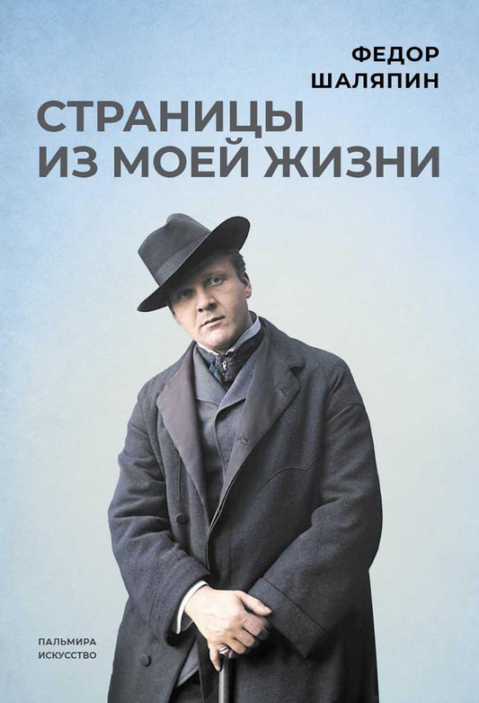 РипА.Искусство.Страницы из моей жизни