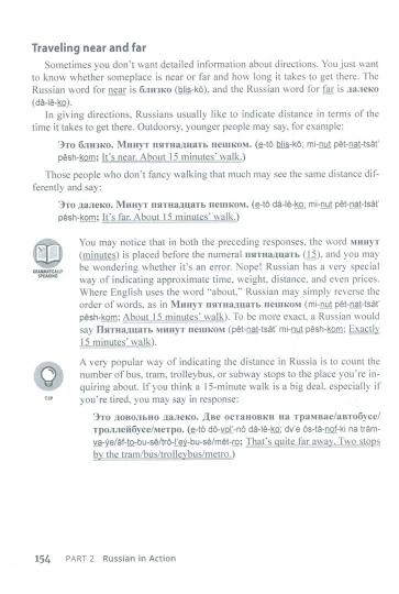 Для "чайников" Russe pour les étrangers