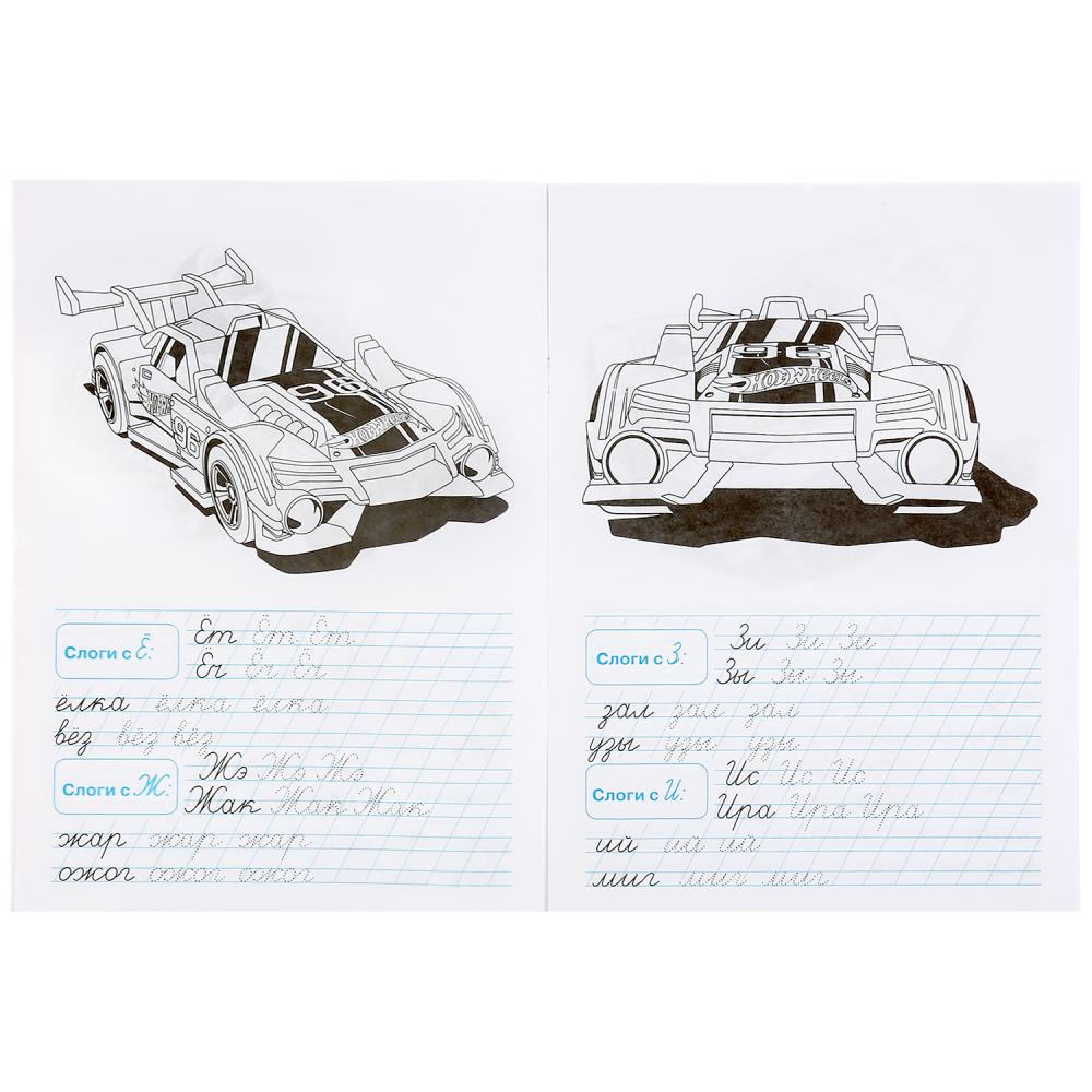ПИШЕМ СЛОГИ И СЛОВА. ХОТ ВИЛС. ПРОПИСИ. 195Х275 ММ. 16 CT. УМКА в кор.40шт
