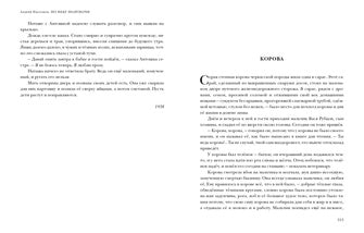 По небу полуночи. Повести и рассказы : [сборник] / А. П. Платонов ; послесл. В. Я. Курбатова. — М. : Нигма, 2021. —384 с. — (Красный каптал).