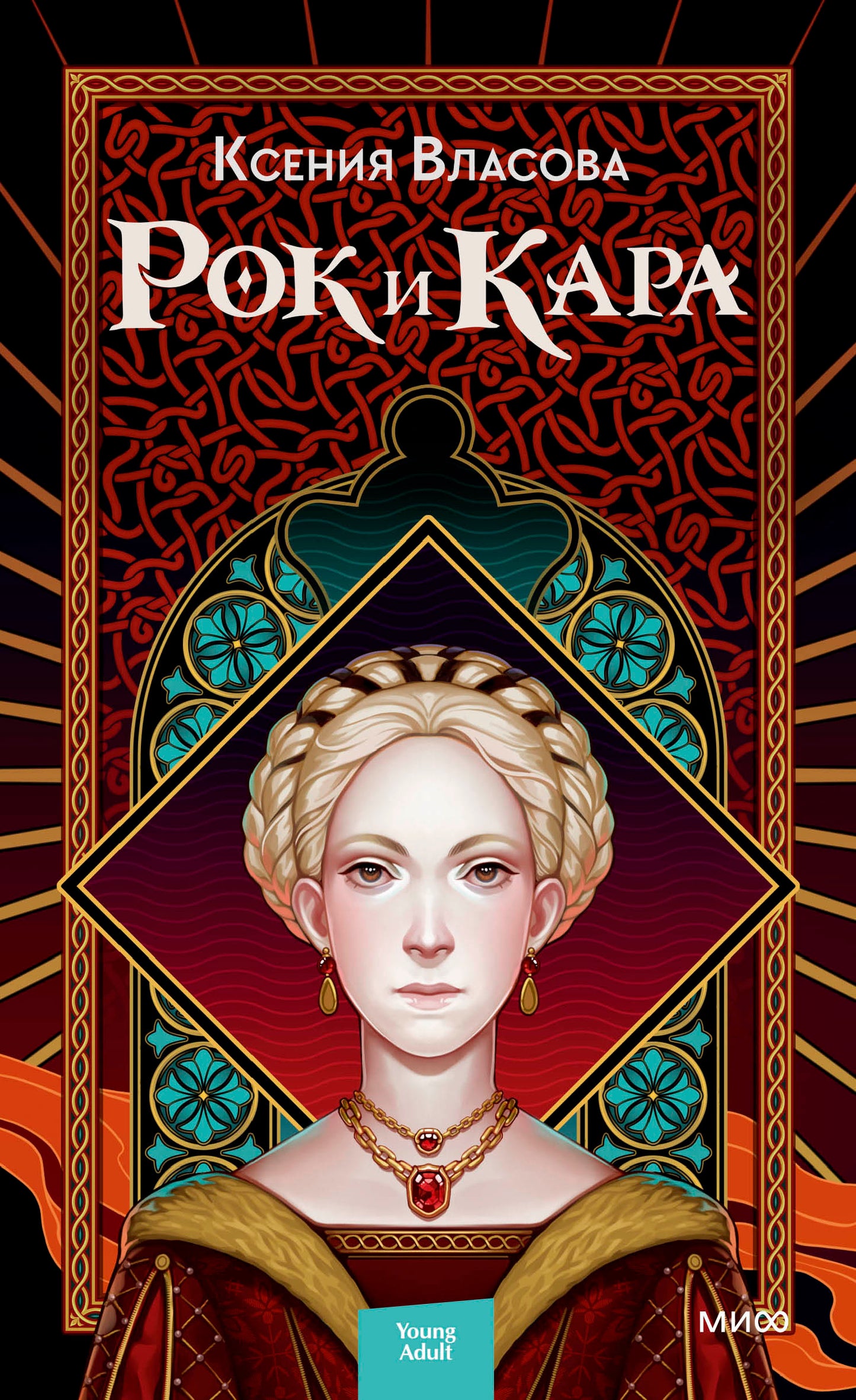 Rok et Kara