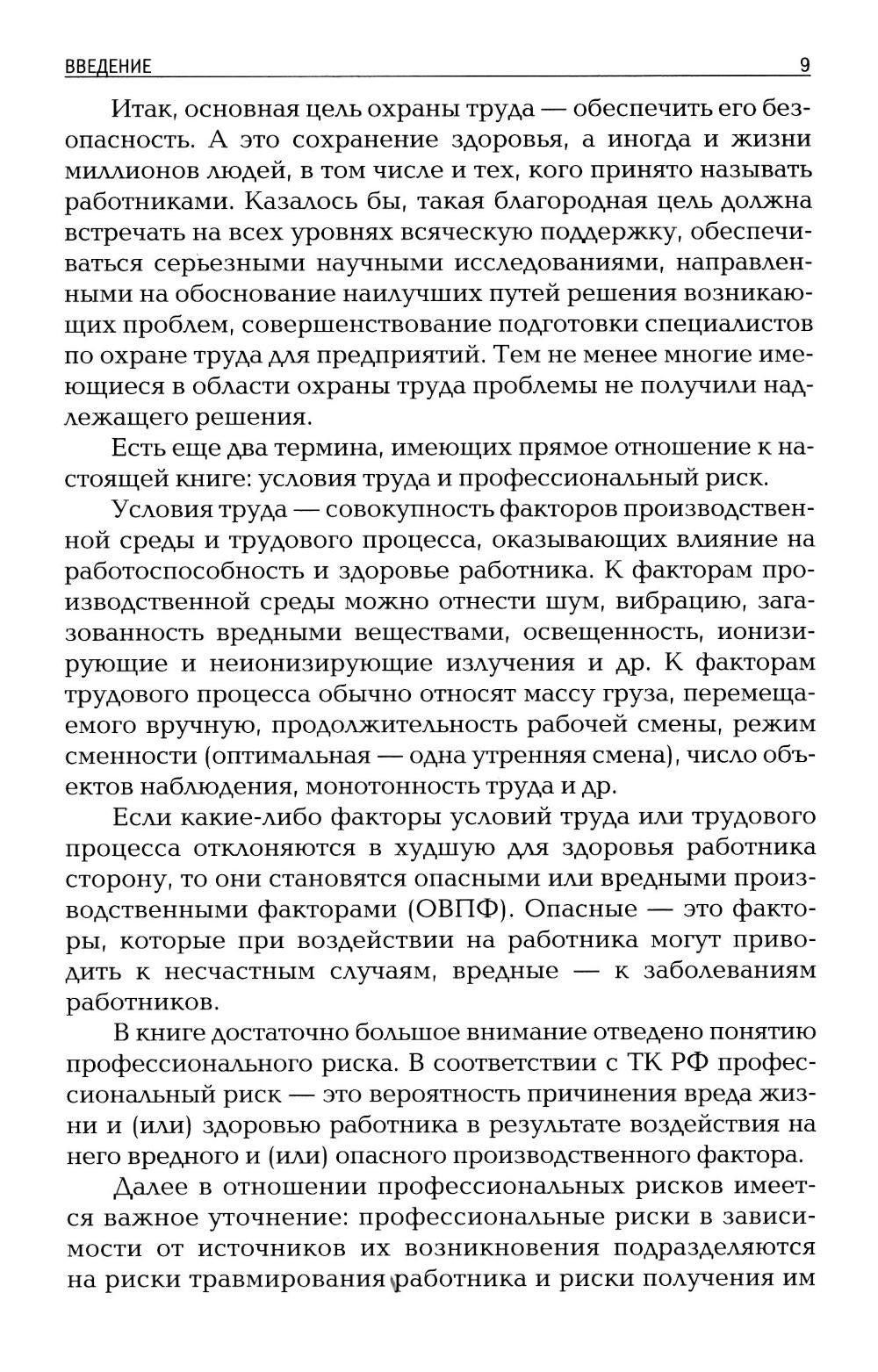 Охрана труда как зеркало власти