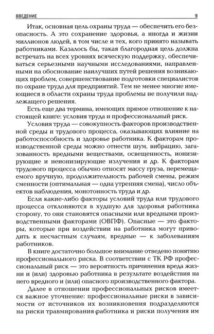 Охрана труда как зеркало власти