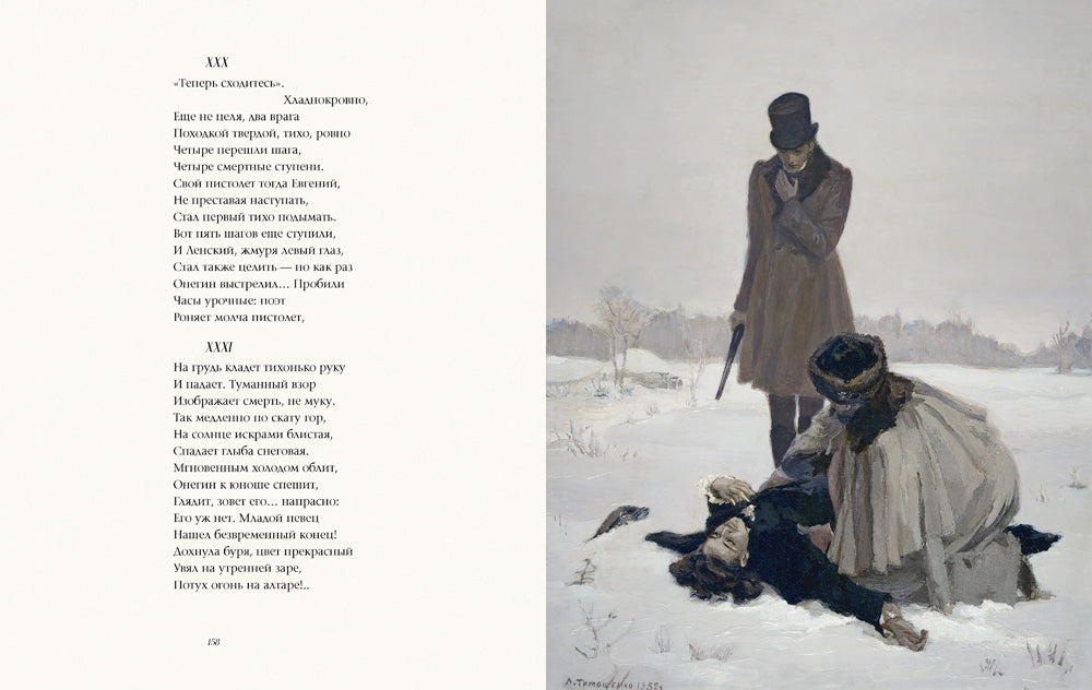 Evgeny Onegin