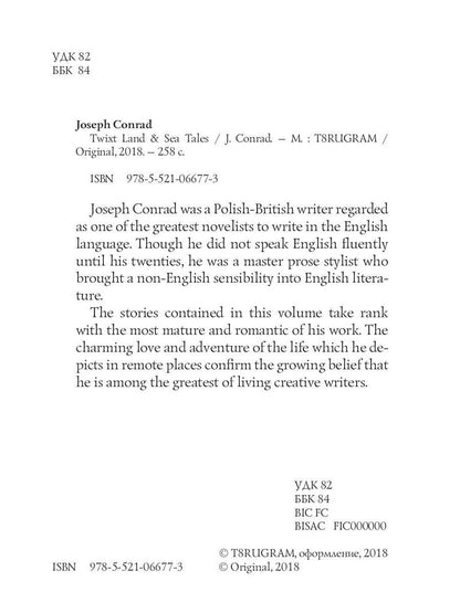 Twixt Land &amp; Sea Tales = Сборник: Тайный сообщник, Улыбка фортуны, Фрейя семи островов. Conrad J.