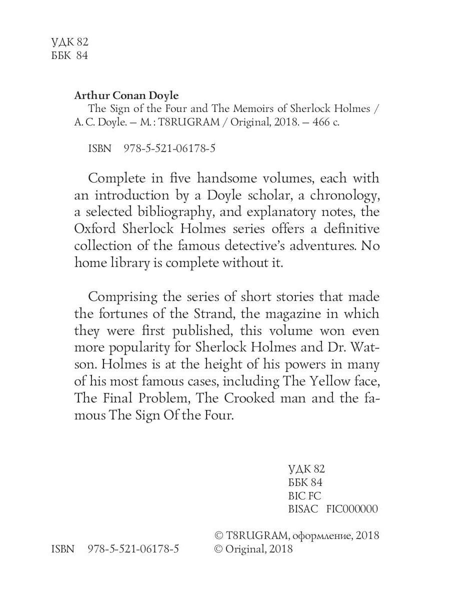 The Sigh of the Four and The Memoirs of Sherlock Holmes = Знак Четырех и Воспоминания Шерлока Холмса: повесть на англ. Яз. Doyle A.C.