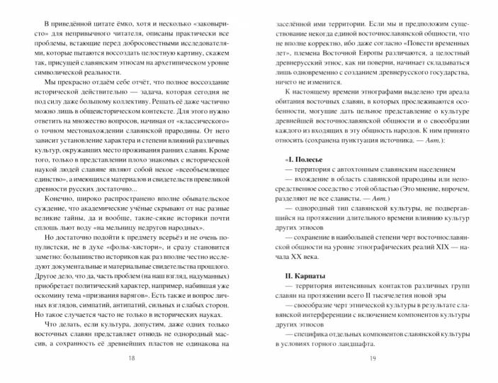 Знаки и символы восточных славян