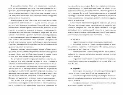 Знаки и символы восточных славян