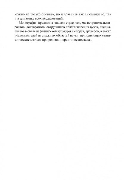 Activités pédagogiques dans le sport : méthodes, analyses et résultats de recherche : monographie