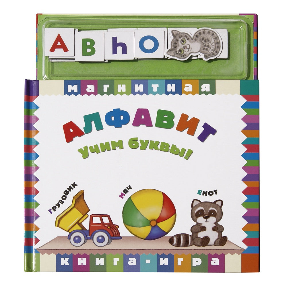 Алфавит