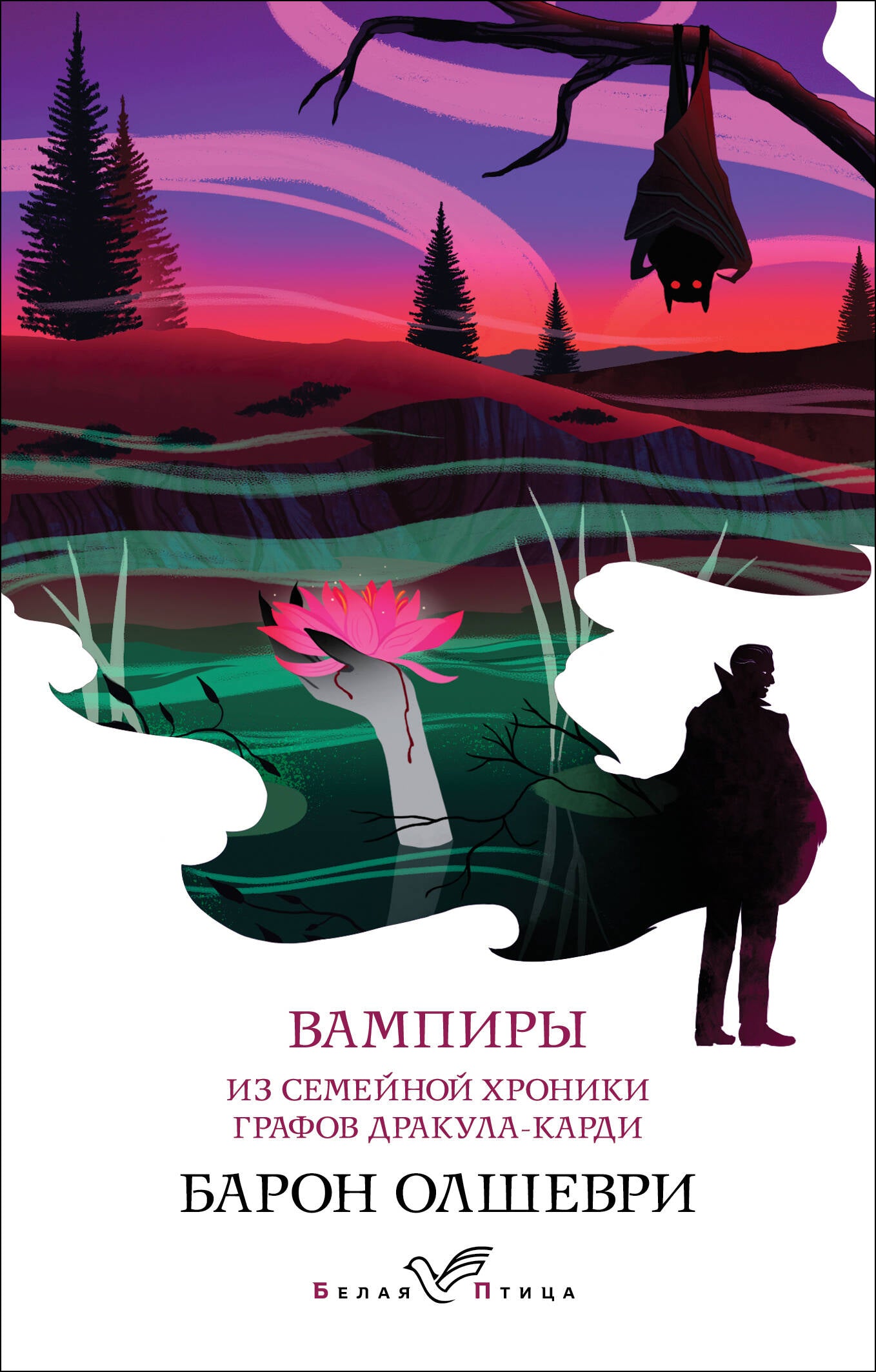 Les vampires. Из семейной хроники графов Дракула-Карди