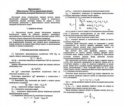 Пожарная безопасность. Пожарная техника. ГОСТы.-М.:Проспект,2019.