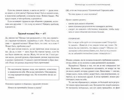 ТОПОВЫЙ НОН-ФИКШН. В компании с трудными людьми