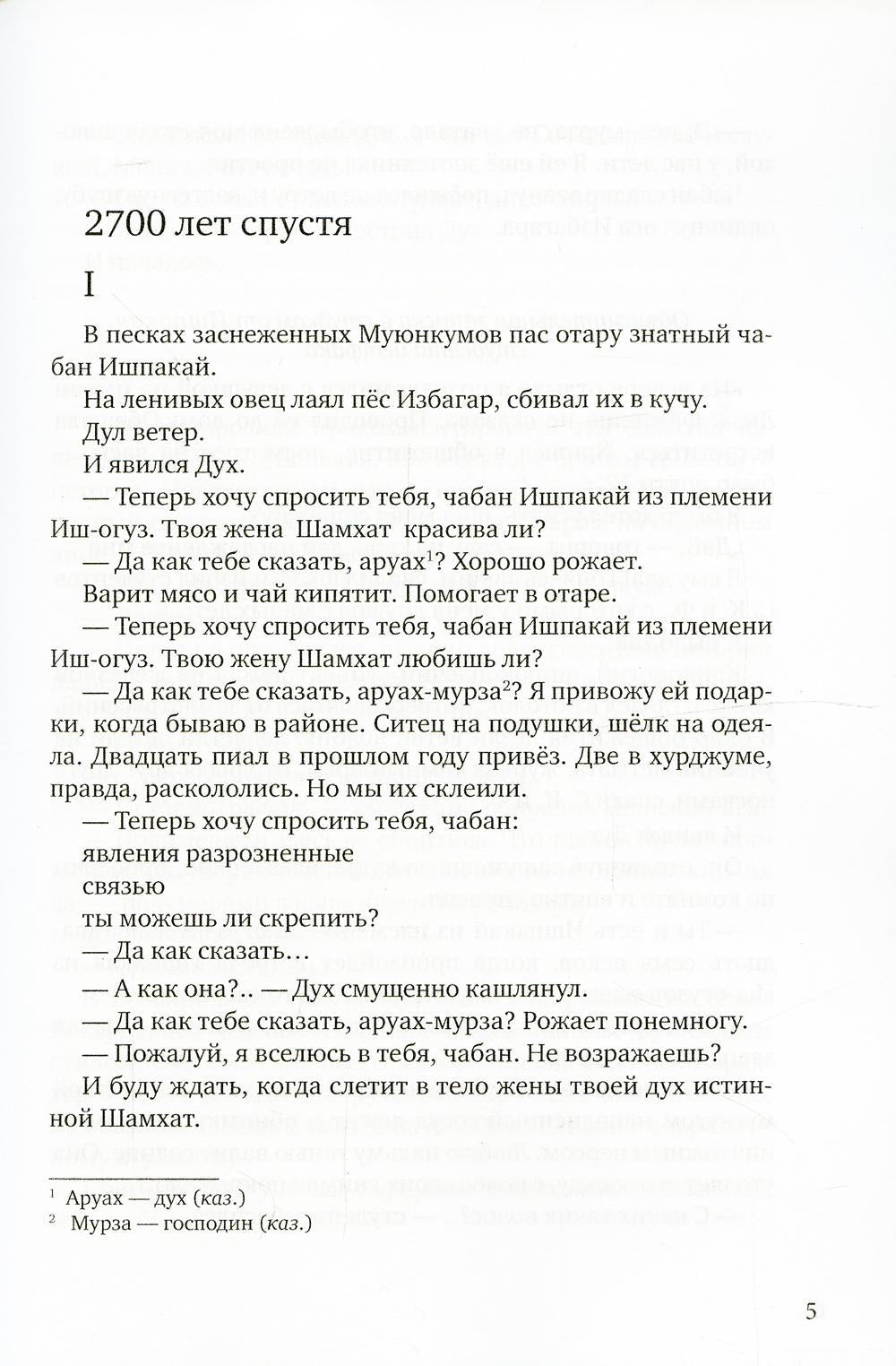 Глиняная книга: поэма
