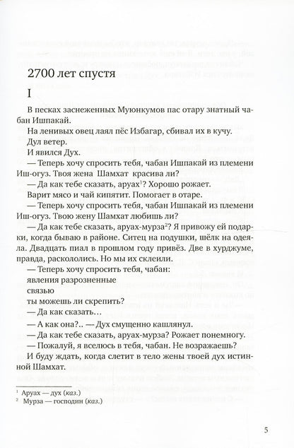 Глиняная книга: поэма