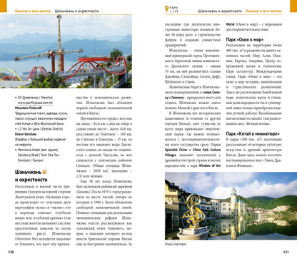 Китай.Путеводитель + флип-карта
