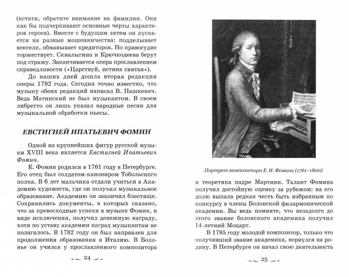 Музыкальная LIT-ра:3год Русская муз.классика,