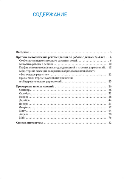 Планы физкультурных занятий с детьми 3-4 года. ФГОС