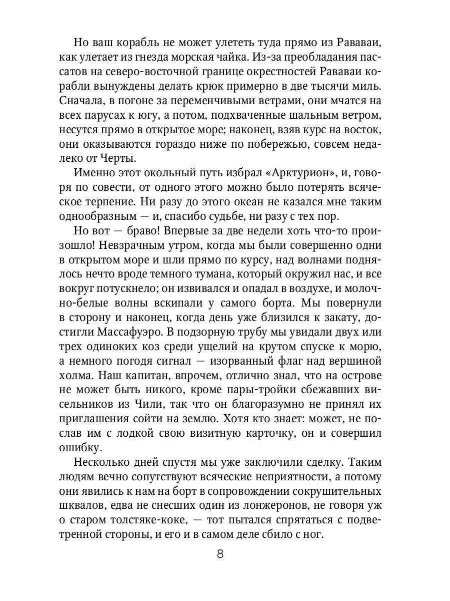 Mardi et путешествие туда. Livre technique : roman