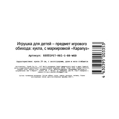 Кукла 29см София, руки и ноги сгиб., питомец, акс, кор КАРАПУЗ в кор.24шт